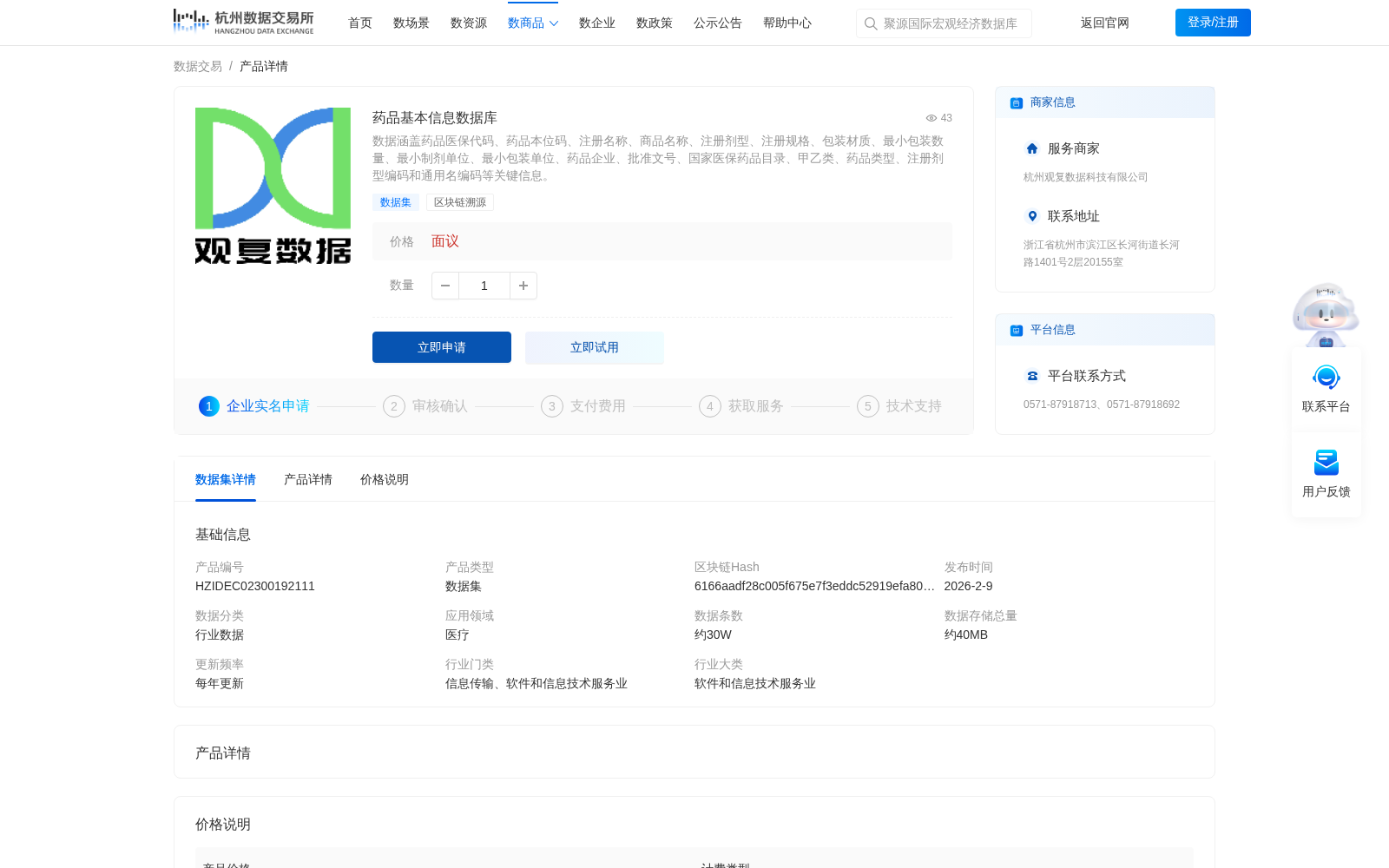 药品基本信息数据库 数据集图片