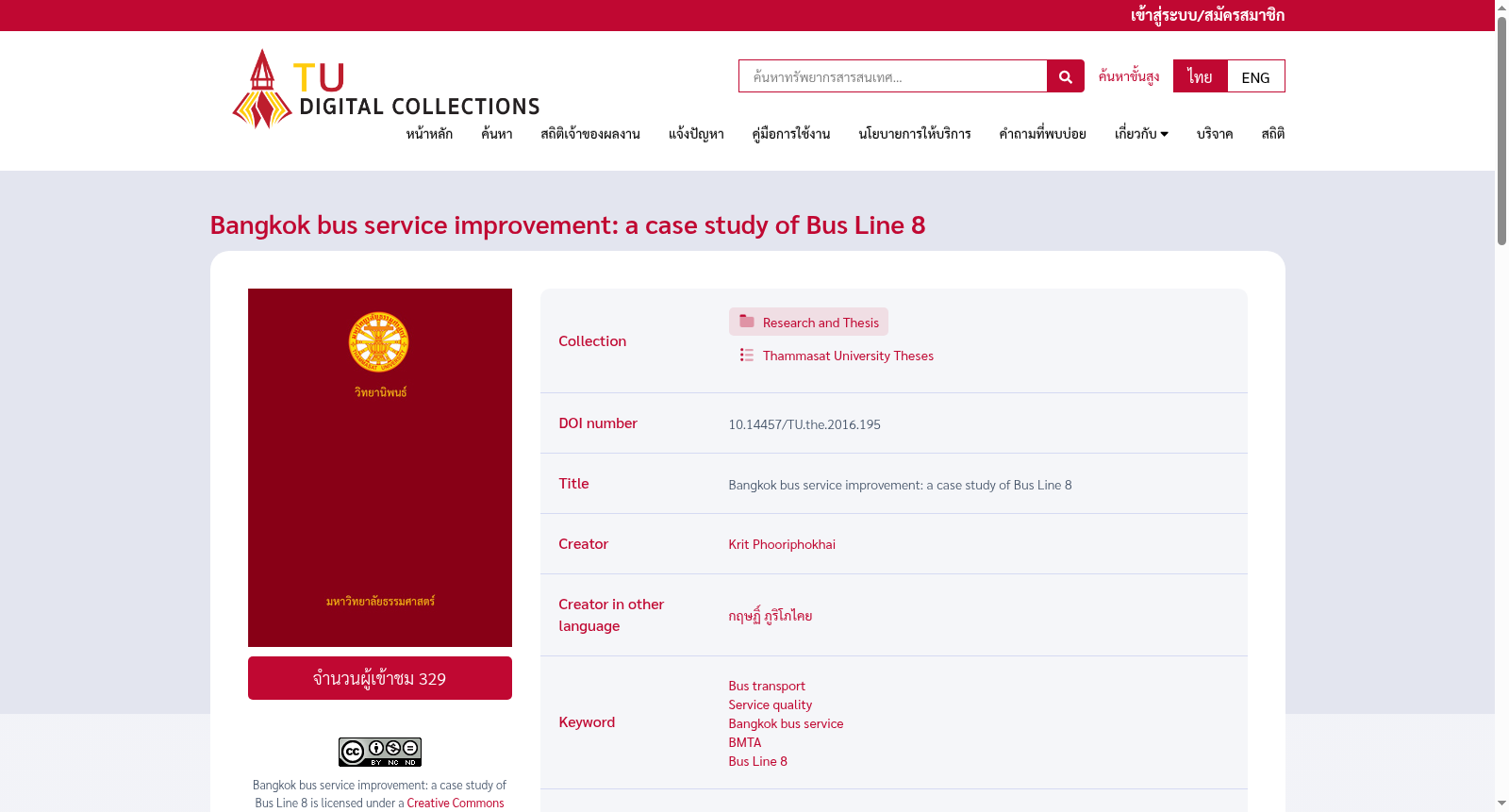Bangkok bus service improvement: a case study of Bus Line 8 数据集图片