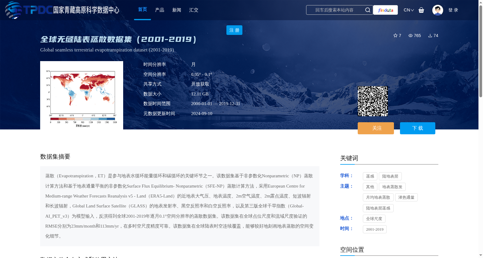 全球无缝陆表蒸散数据集(2001-2019) 数据集图片