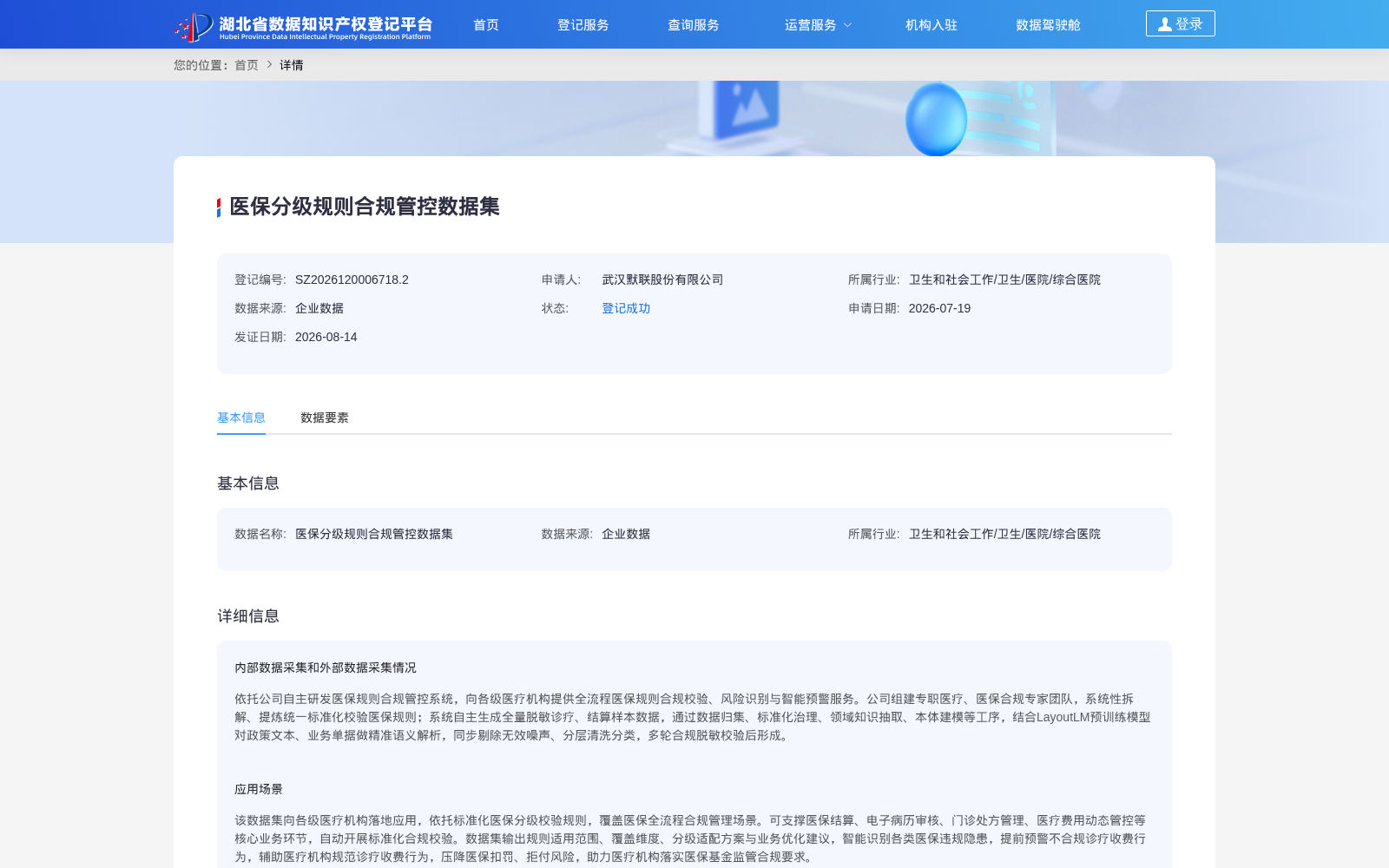 医保分级规则合规管控数据集 数据集图片