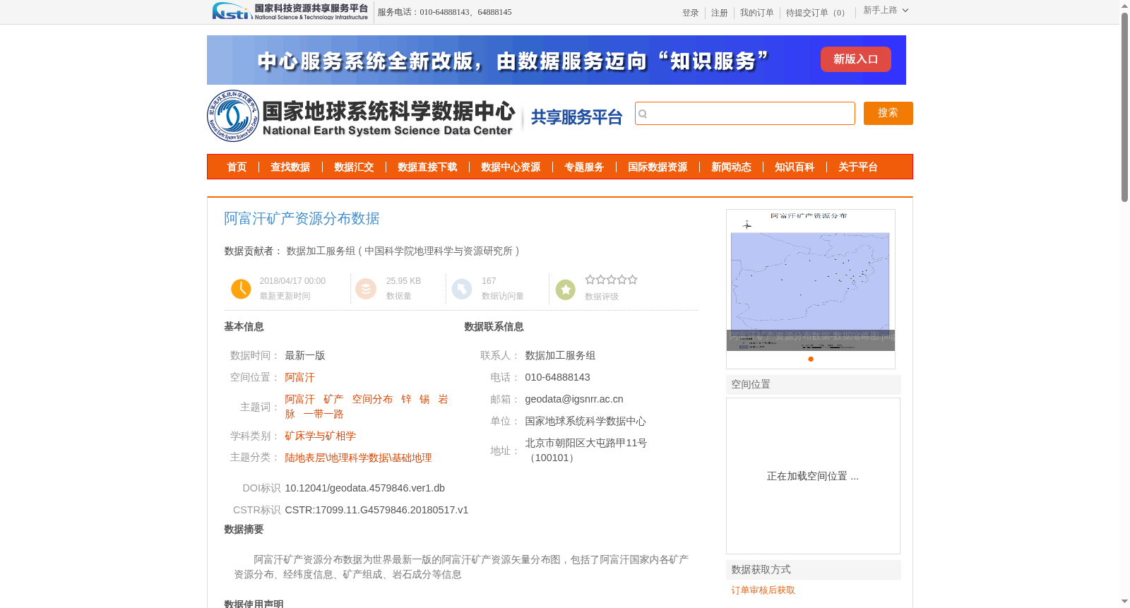 阿富汗矿产资源分布数据 数据集图片