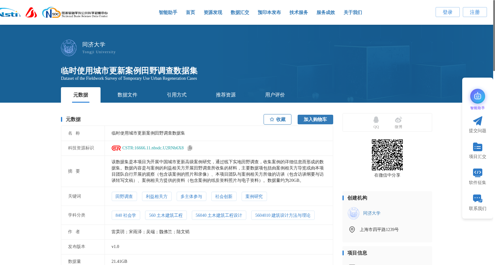 临时使用城市更新案例田野调查数据集 数据集图片