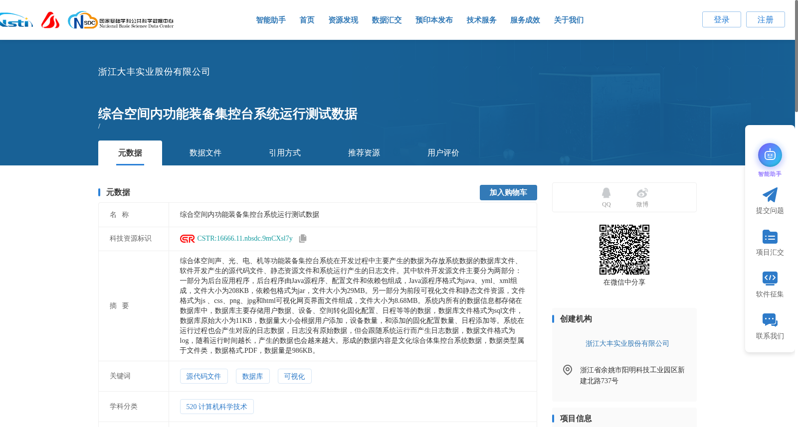 综合空间内功能装备集控台系统运行测试数据 数据集图片