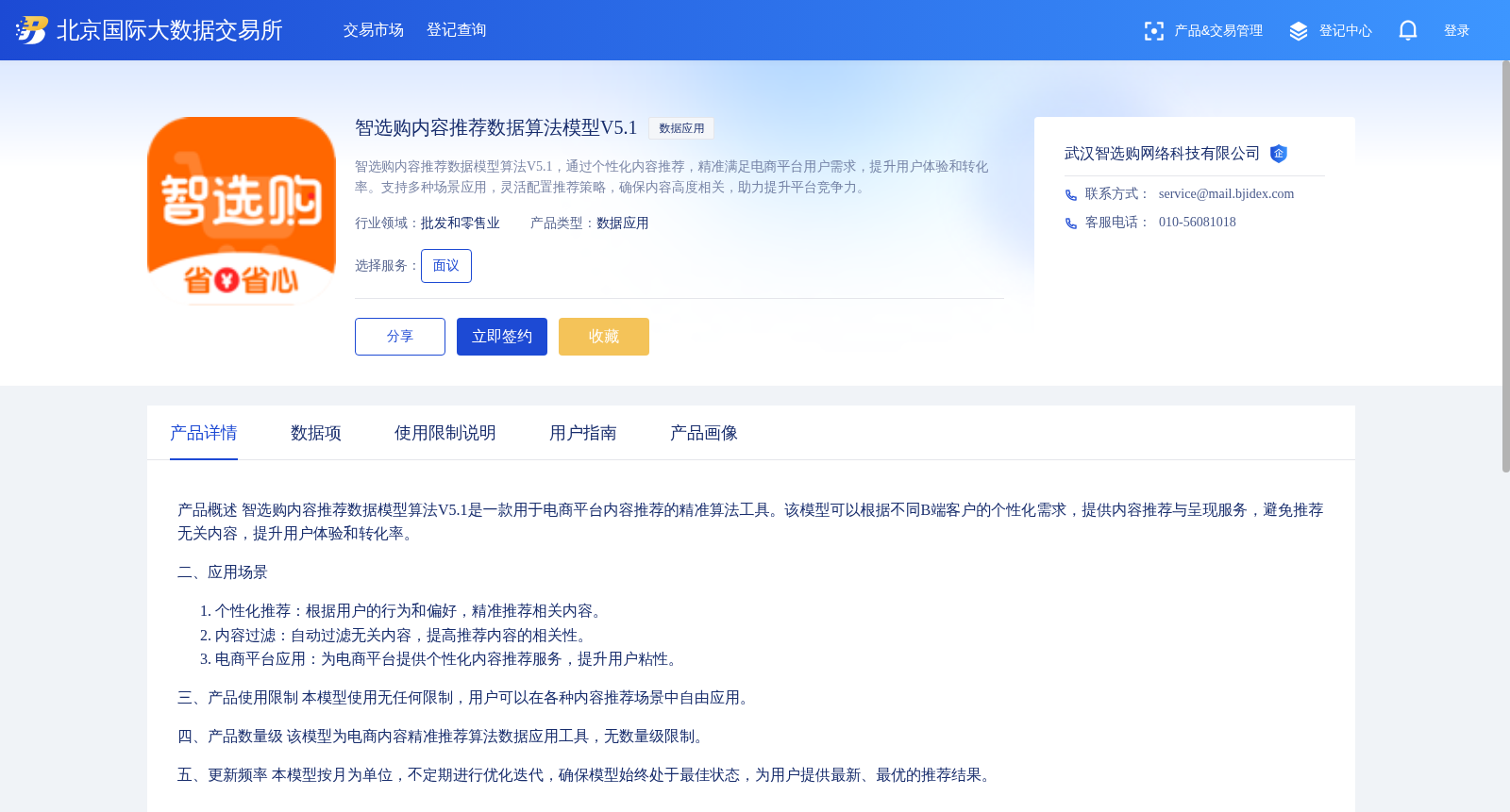 智选购内容推荐数据算法模型V5.1 数据集图片