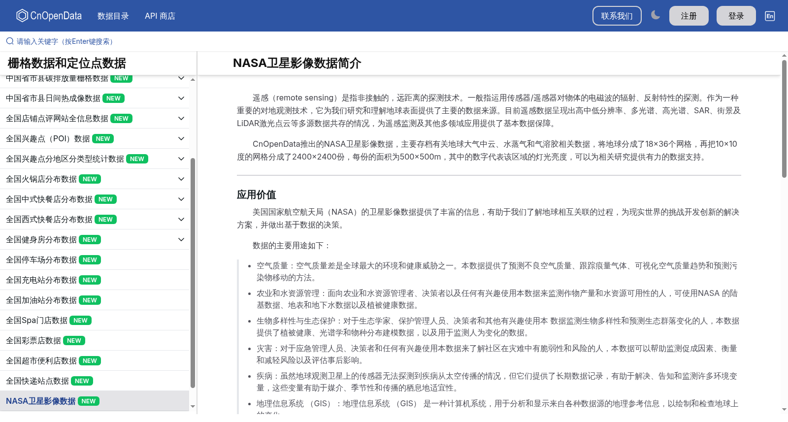 NASA卫星影像数据 数据集图片