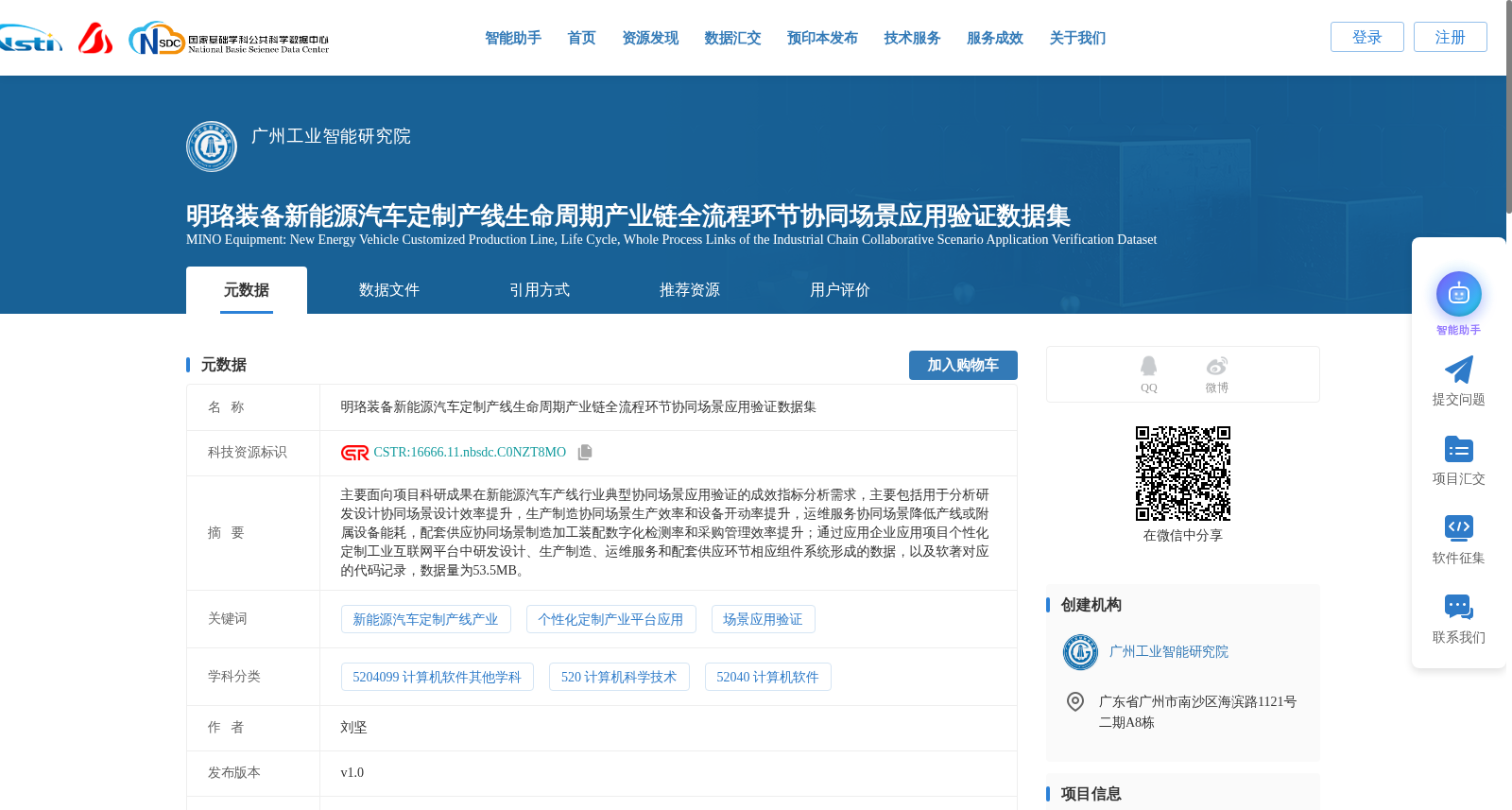 明珞装备新能源汽车定制产线生命周期产业链全流程环节协同场景应用验证数据集 数据集图片