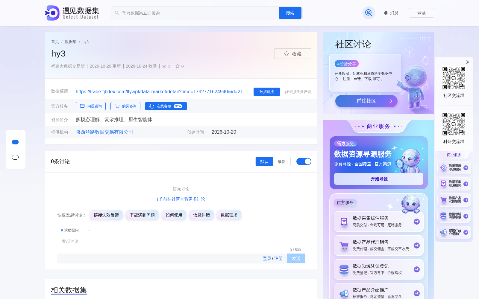 陕西丝路数据hy3产品首发上架福建大数据交易所 覆盖多模态推理、原生智能体AI场景