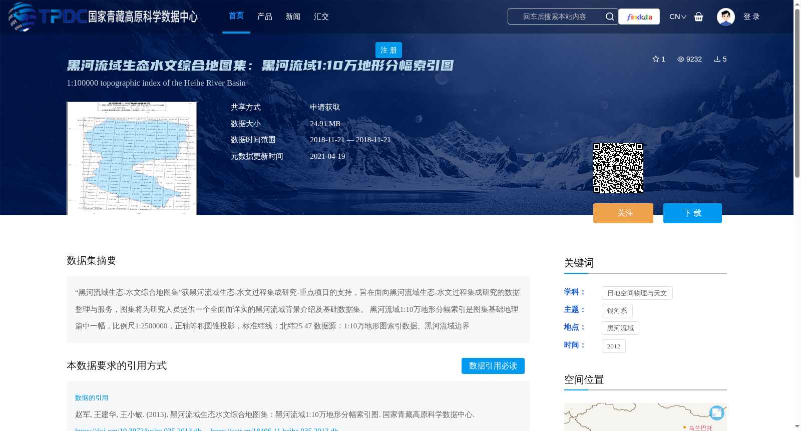 黑河流域生态水文综合地图集：黑河流域1:10万地形分幅索引图 数据集图片
