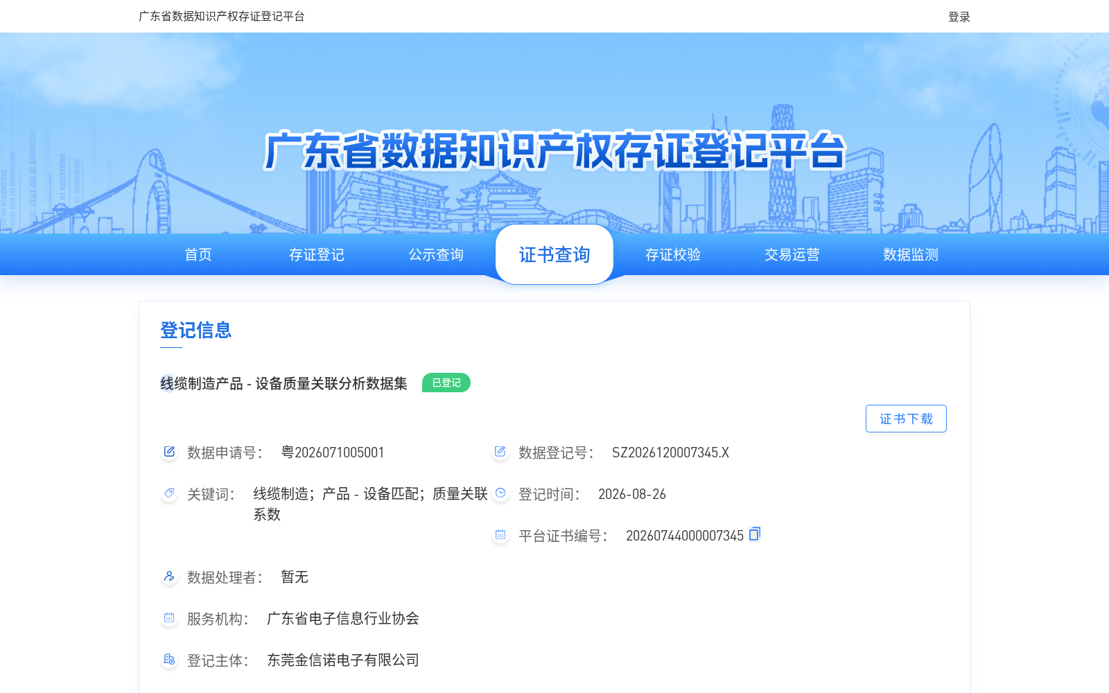 线缆制造产品 - 设备质量关联分析数据集 数据集图片