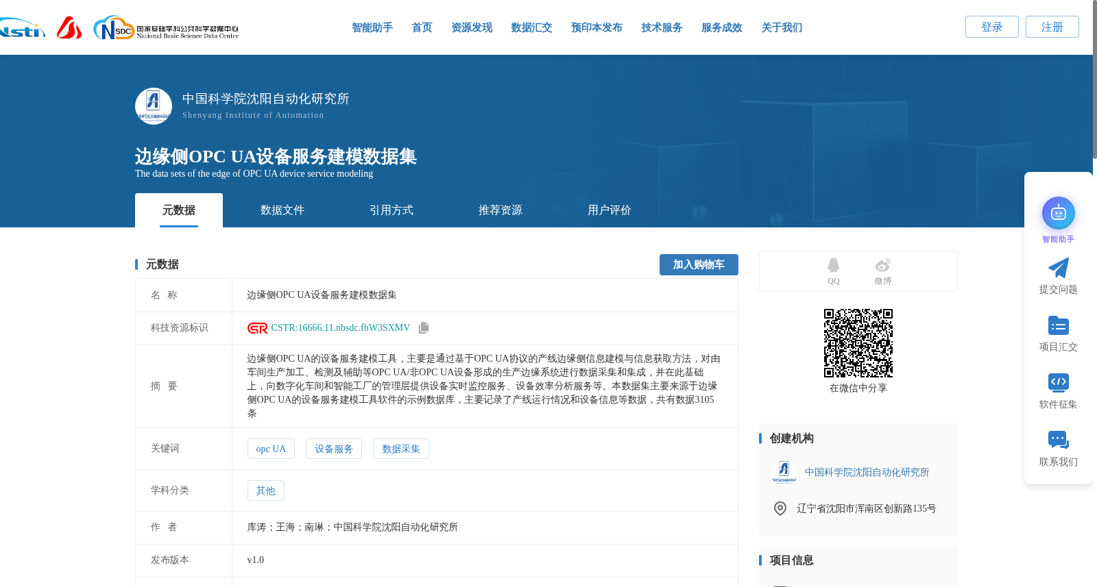 边缘侧OPC UA设备服务建模数据集 数据集图片