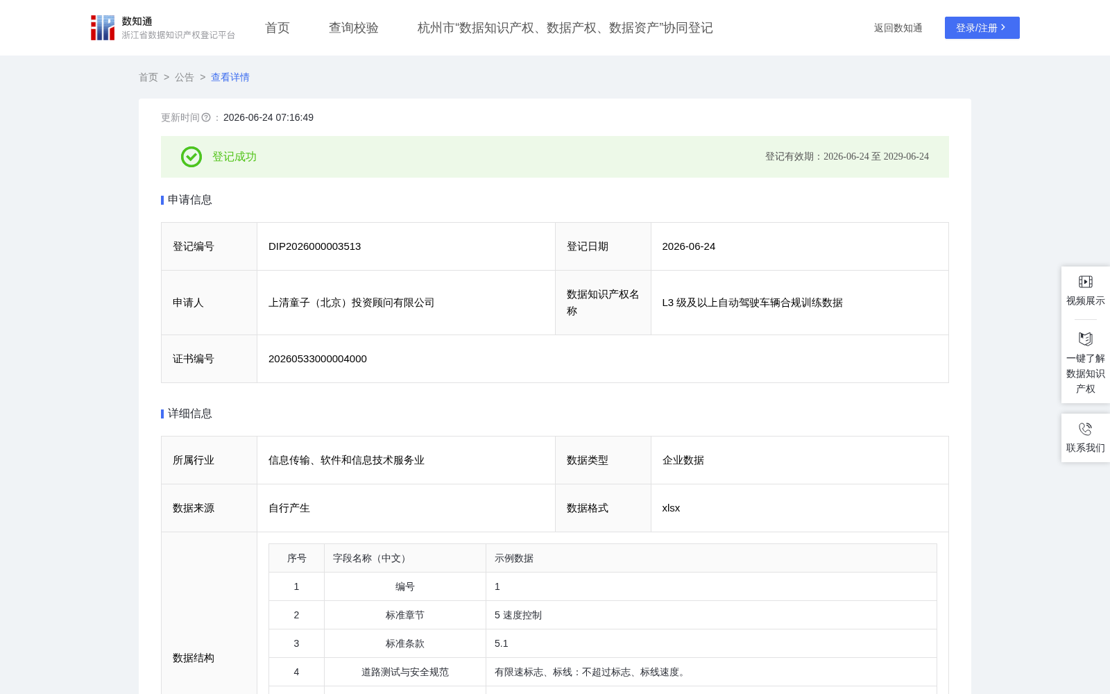 L3 级及以上自动驾驶车辆合规训练数据 数据集图片