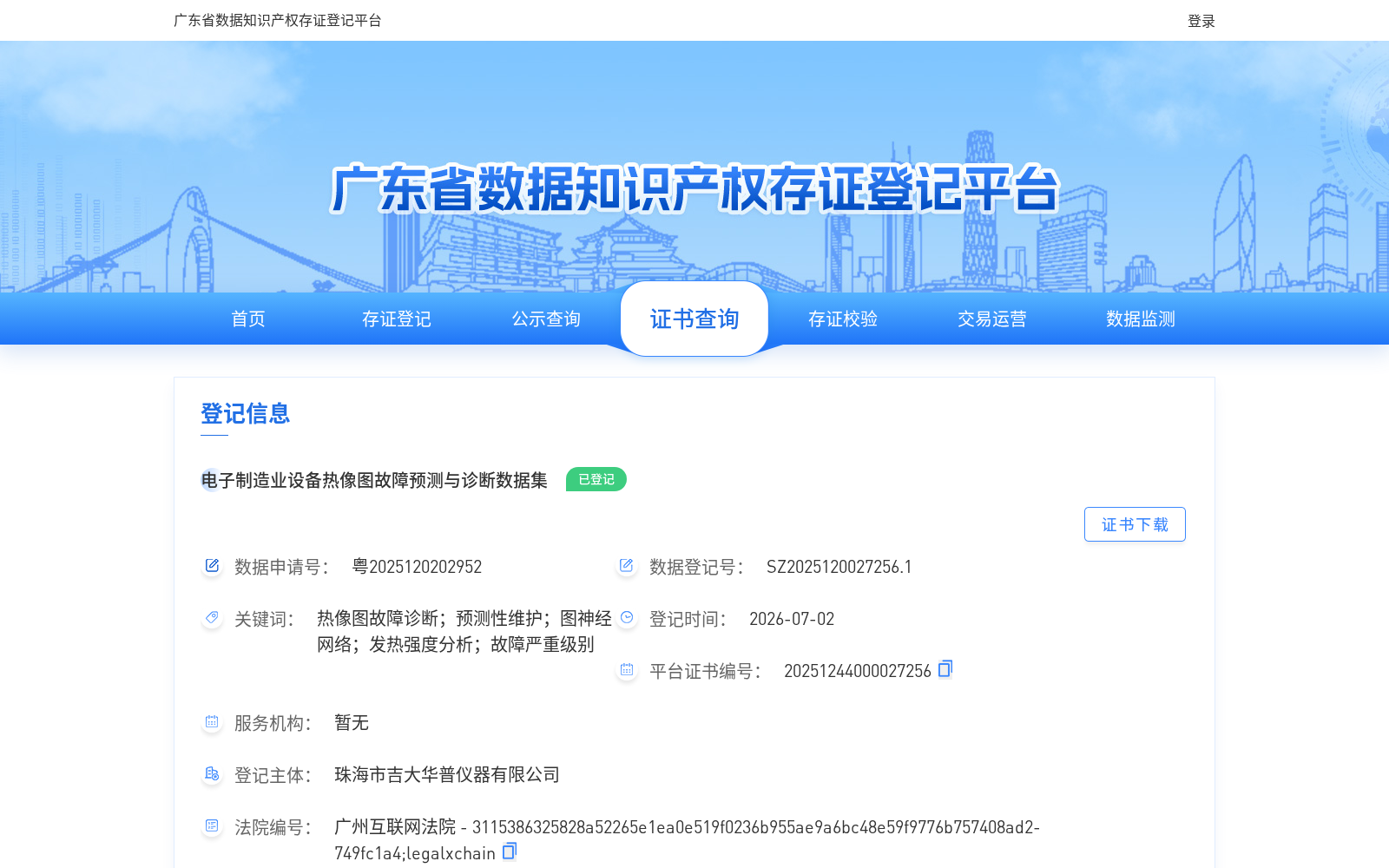 电子制造业设备热像图故障预测与诊断数据集 数据集图片