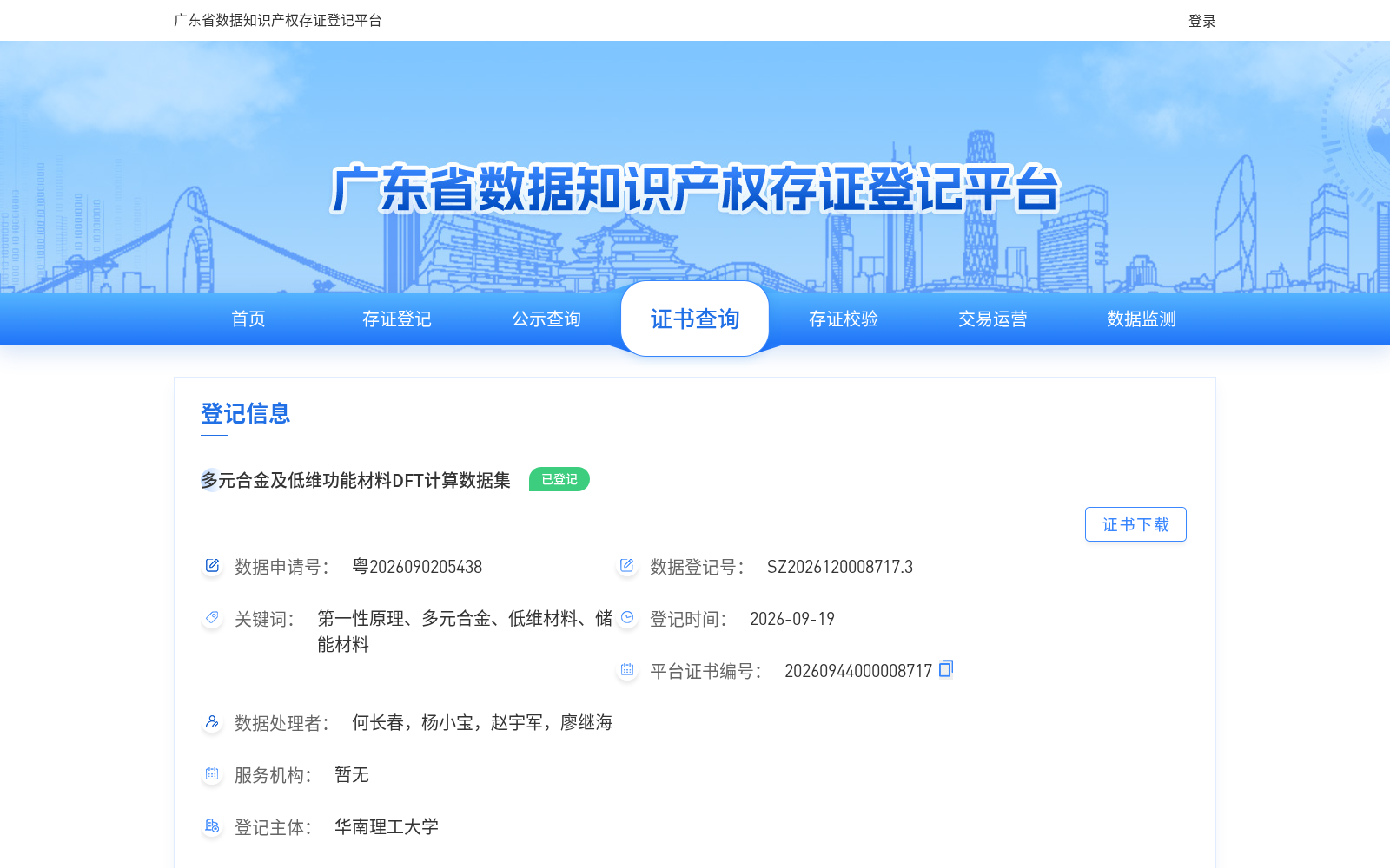 多元合金及低维功能材料DFT计算数据集 数据集图片