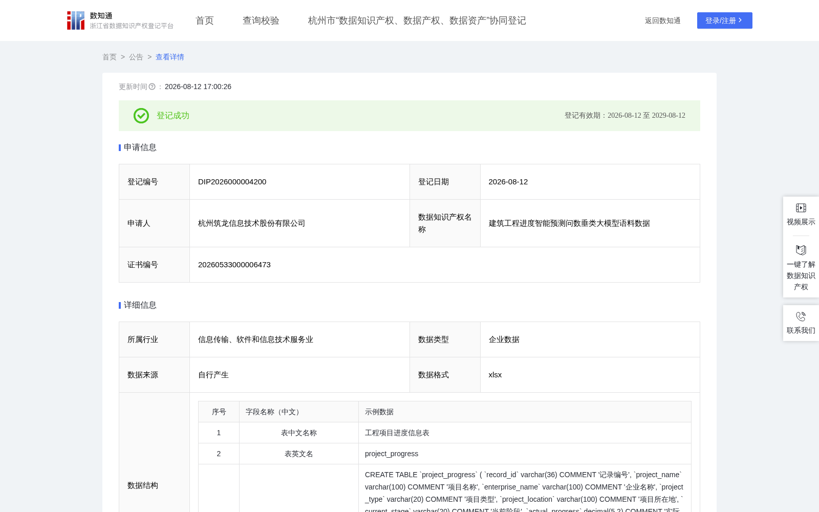 建筑工程进度智能预测问数垂类大模型语料数据 数据集图片