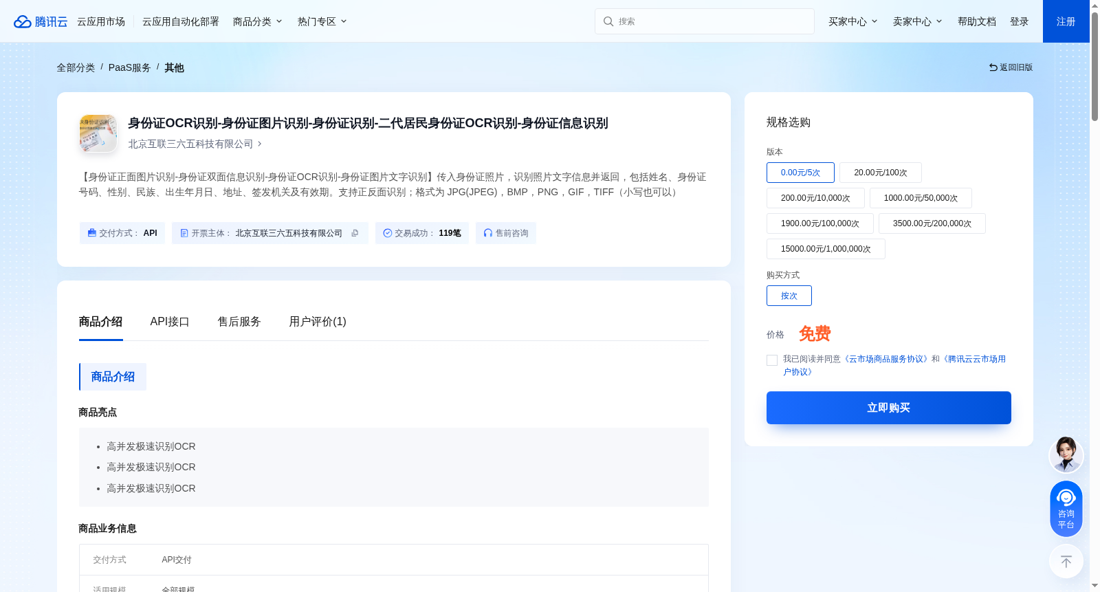 身份证OCR识别-身份证图片识别-身份证识别-二代居民身份证OCR识别-身份证信息识别 数据集图片