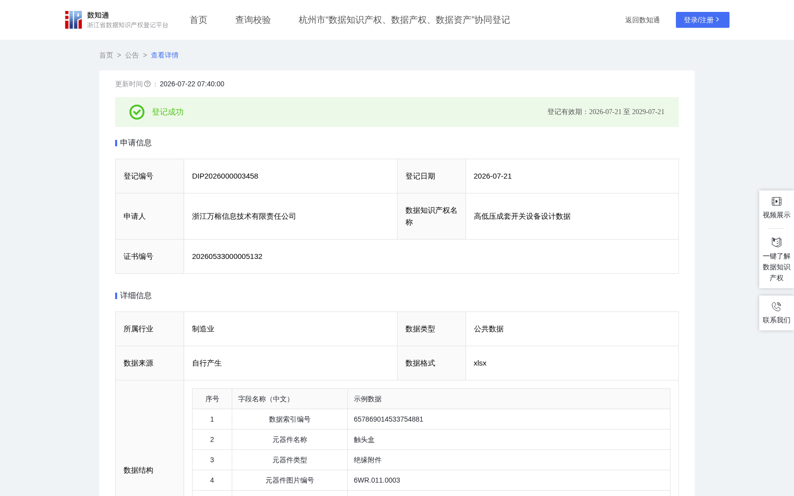 高低压成套开关设备设计数据 数据集图片