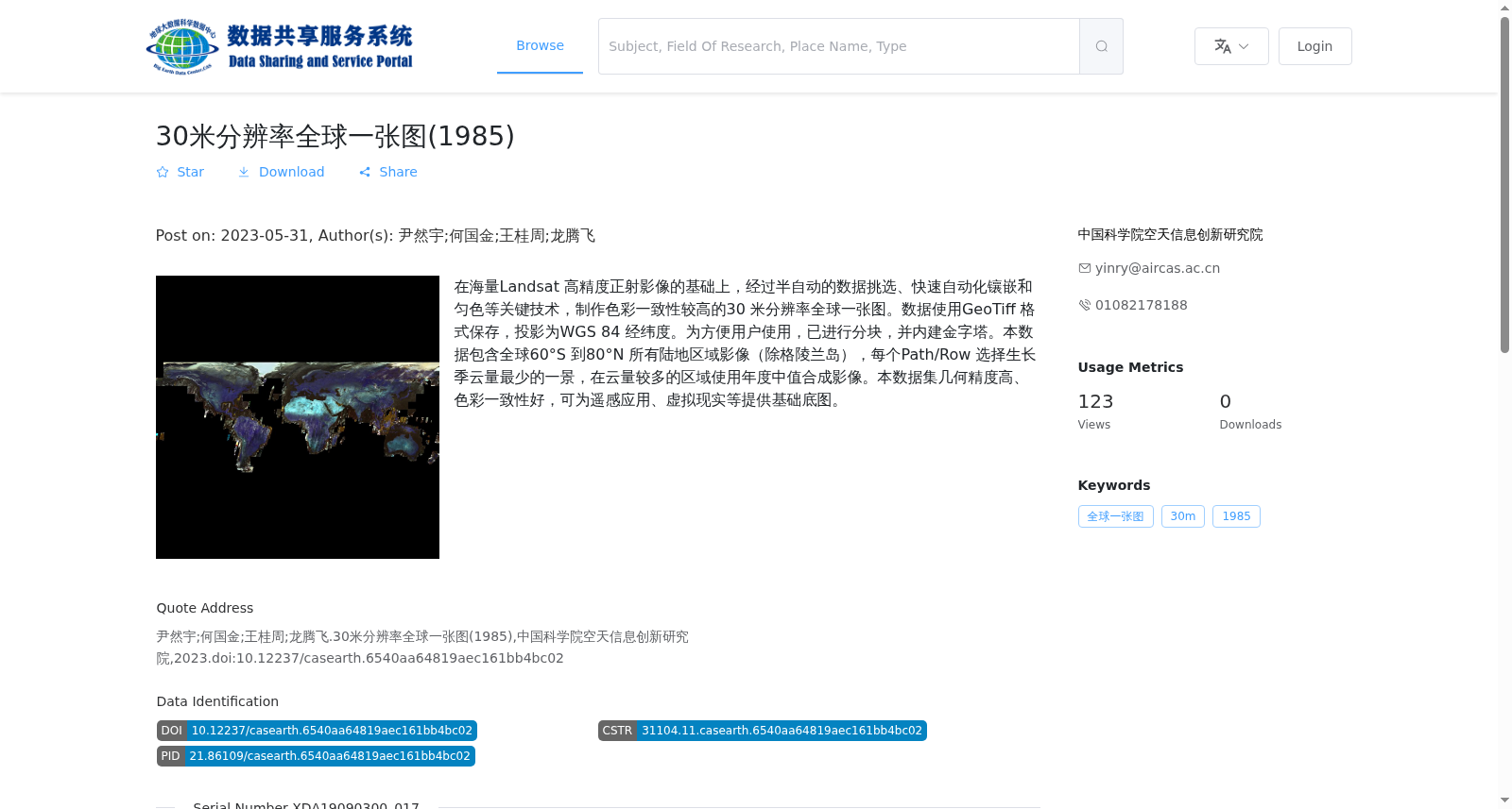 30米分辨率全球一张图(1985) 数据集图片