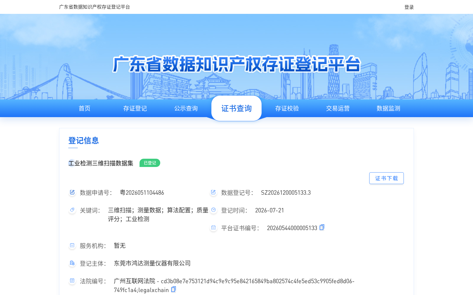 工业检测三维扫描数据集 数据集图片