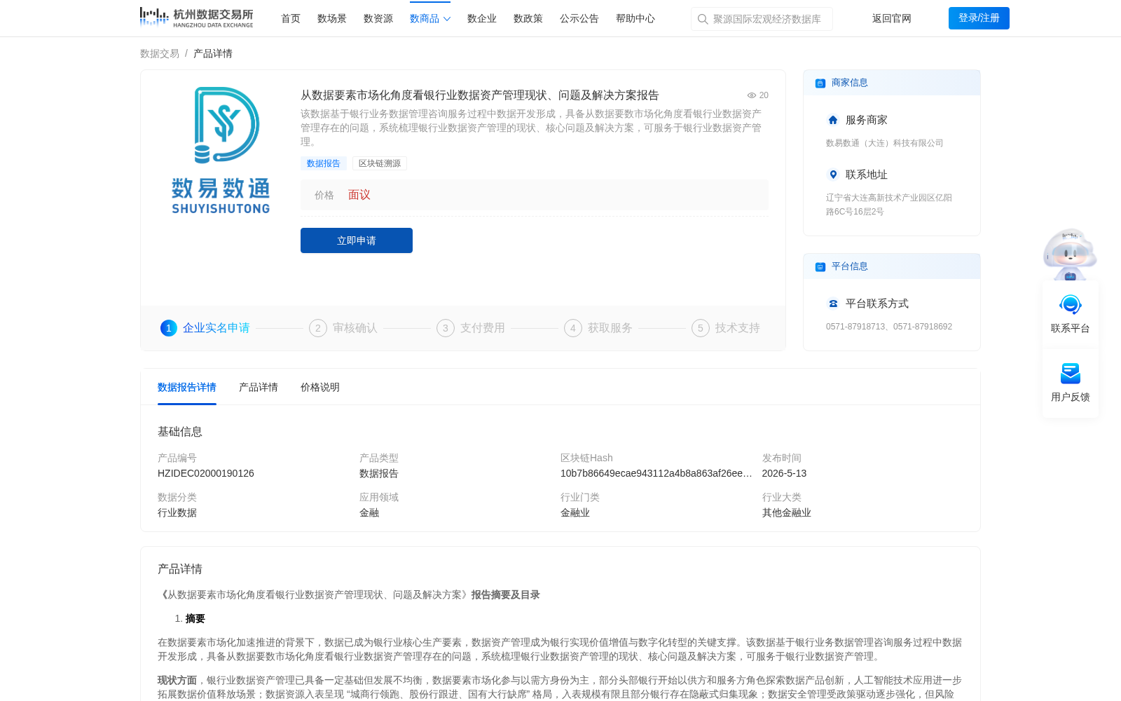 从数据要素市场化角度看银行业数据资产管理现状、问题及解决方案报告 数据集图片