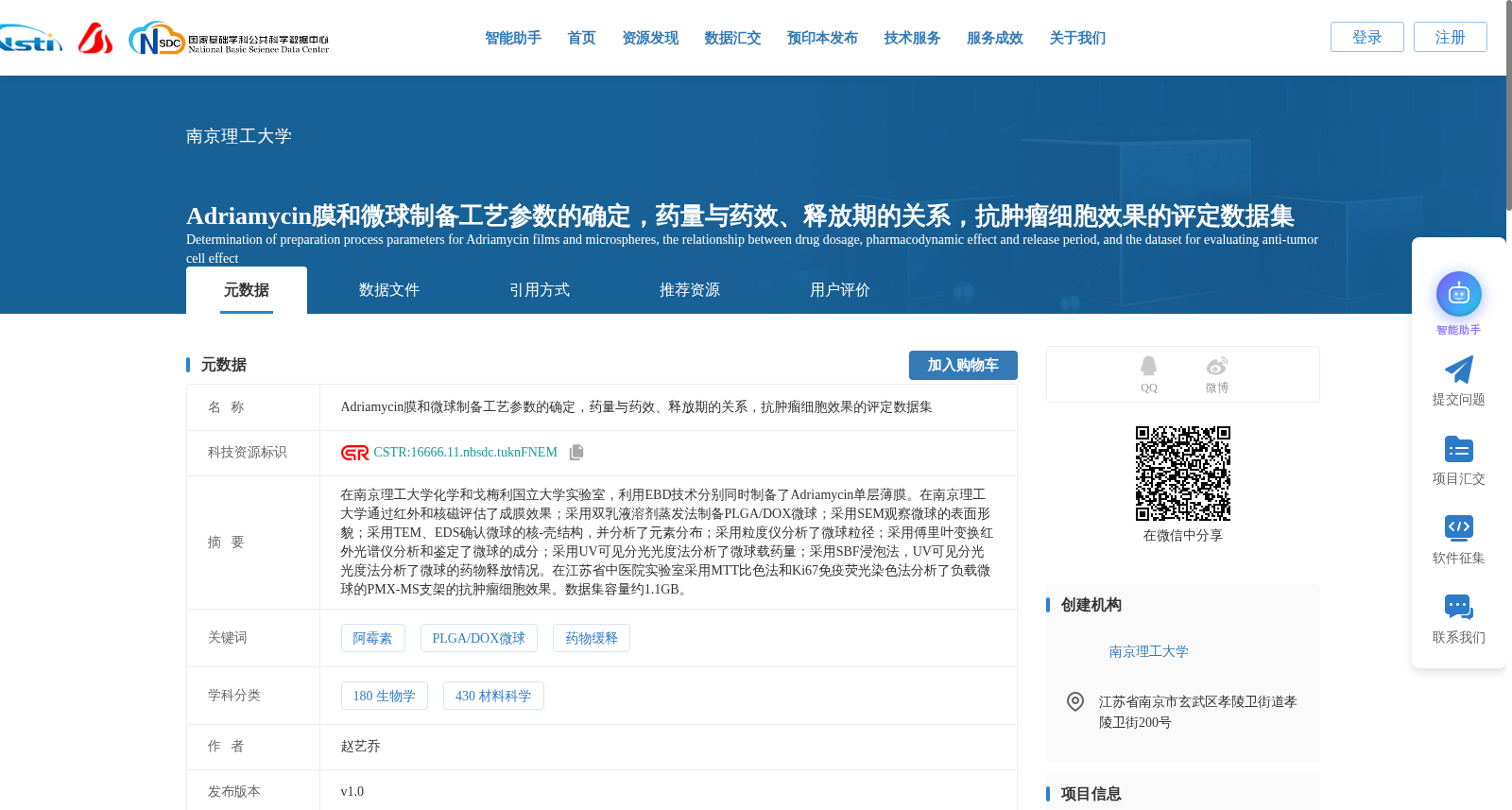 Adriamycin膜和微球制备工艺参数的确定，药量与药效、释放期的关系，抗肿瘤细胞效果的评定数据集 数据集图片