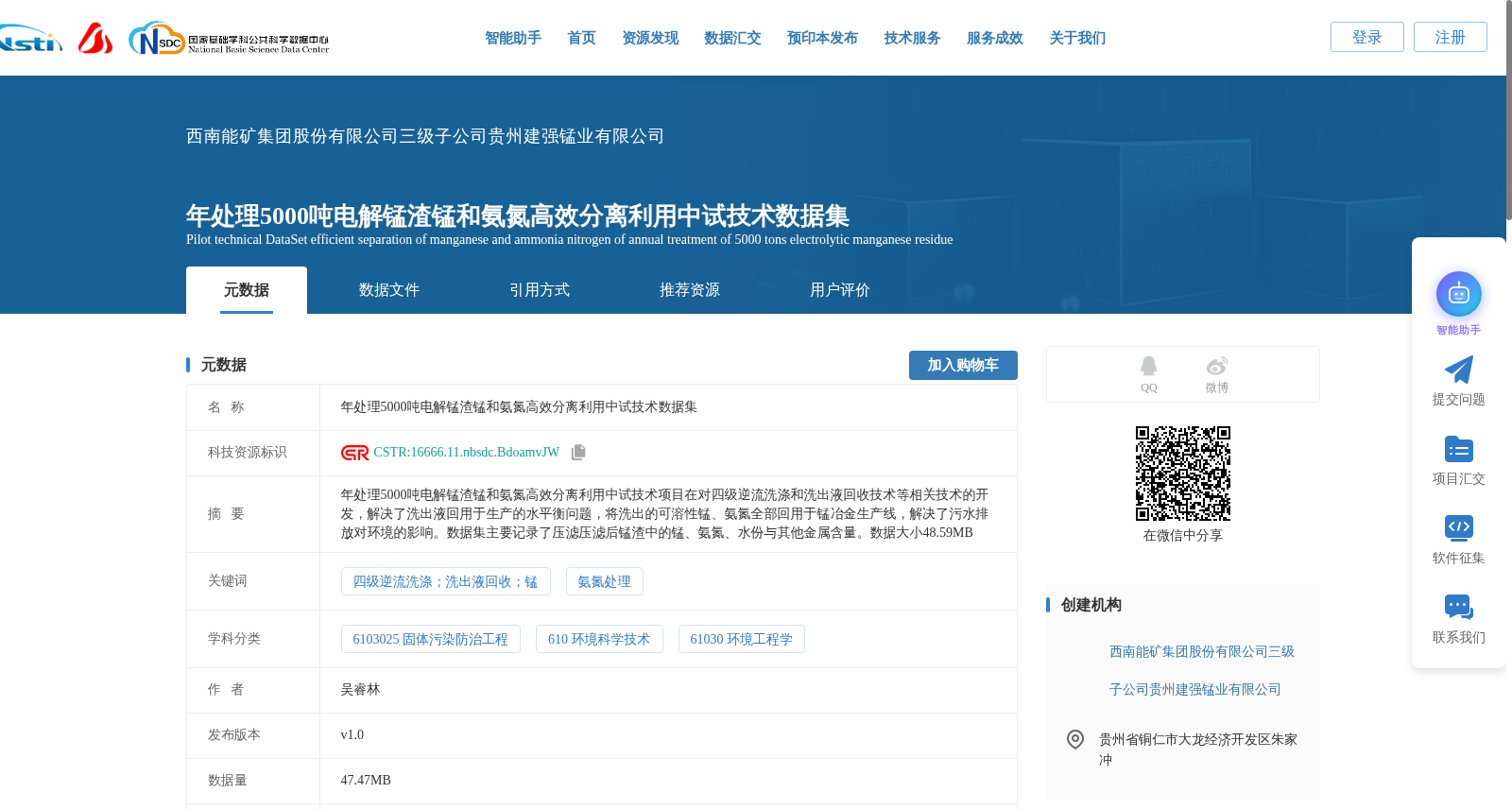 年处理5000吨电解锰渣锰和氨氮高效分离利用中试技术数据集 数据集图片