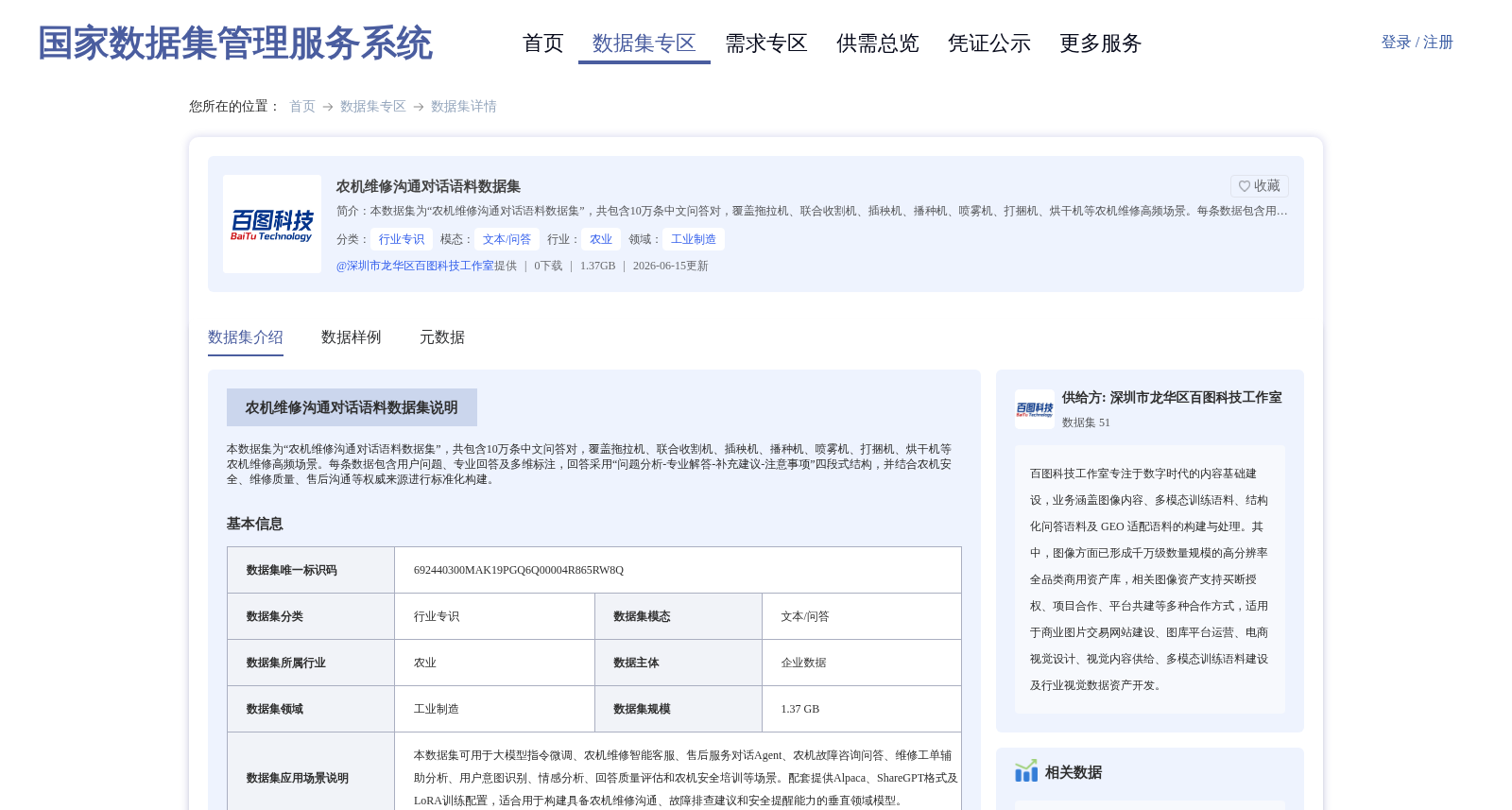 农机维修沟通对话语料数据集 数据集图片