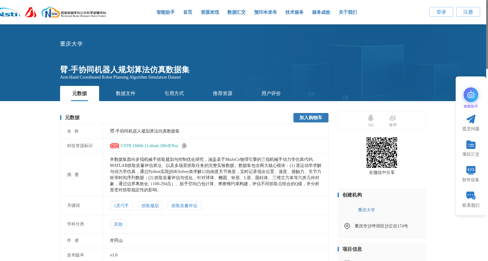 臂-手协同机器人规划算法仿真数据集 数据集图片