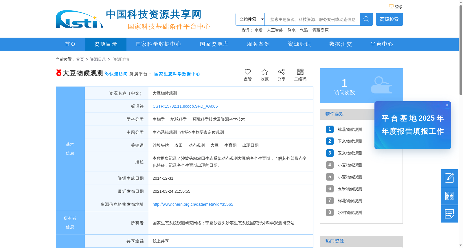 大豆物候观测 数据集图片