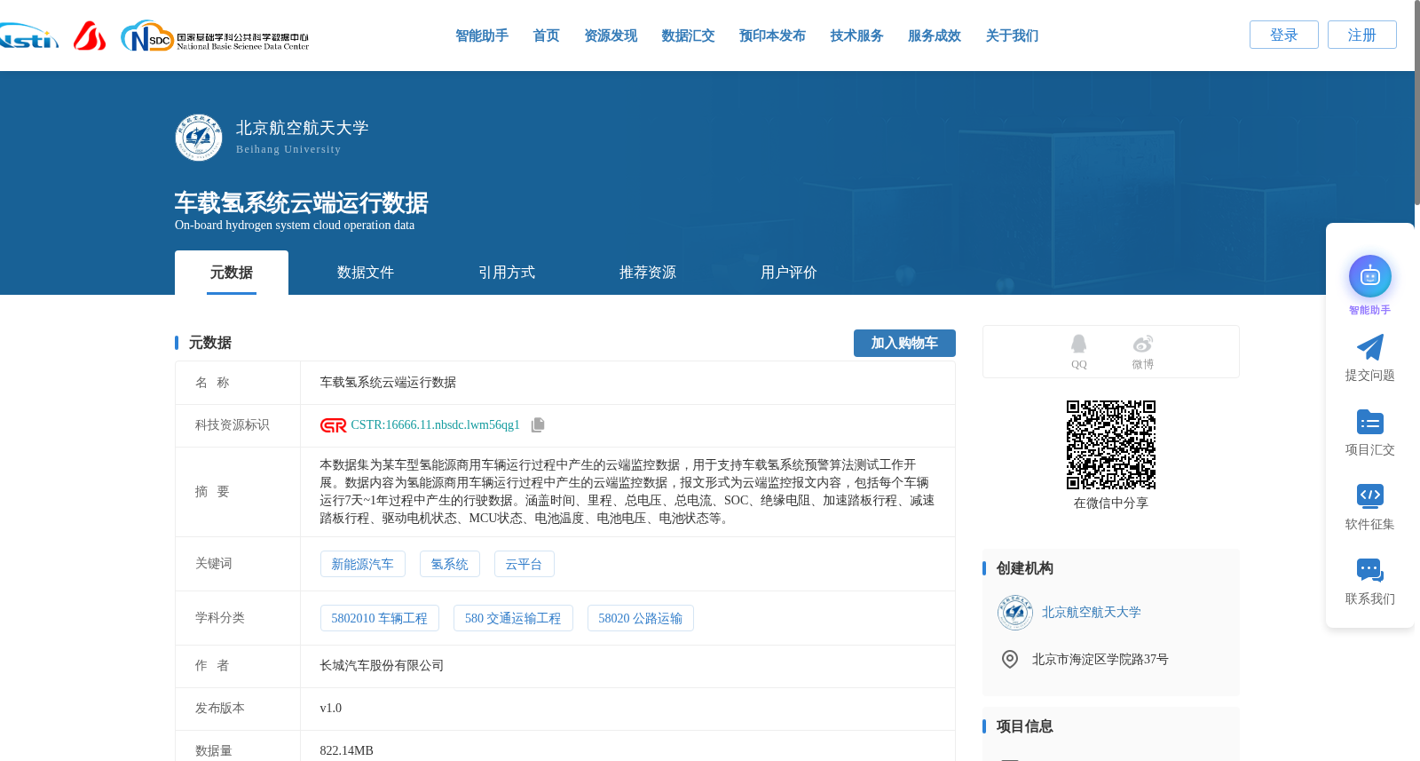 车载氢系统云端运行数据 数据集图片