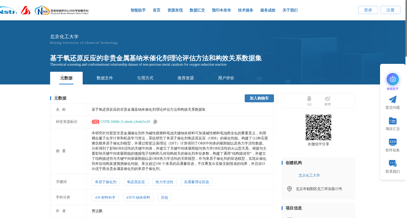基于氧还原反应的非贵金属基纳米催化剂理论评估方法和构效关系数据集 数据集图片