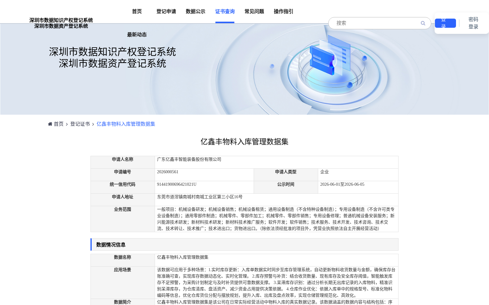 亿鑫丰物料入库管理数据集 数据集图片