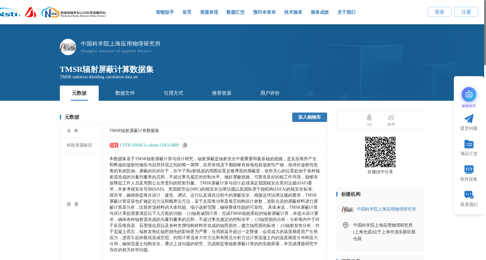 TMSR辐射屏蔽计算数据集 数据集图片