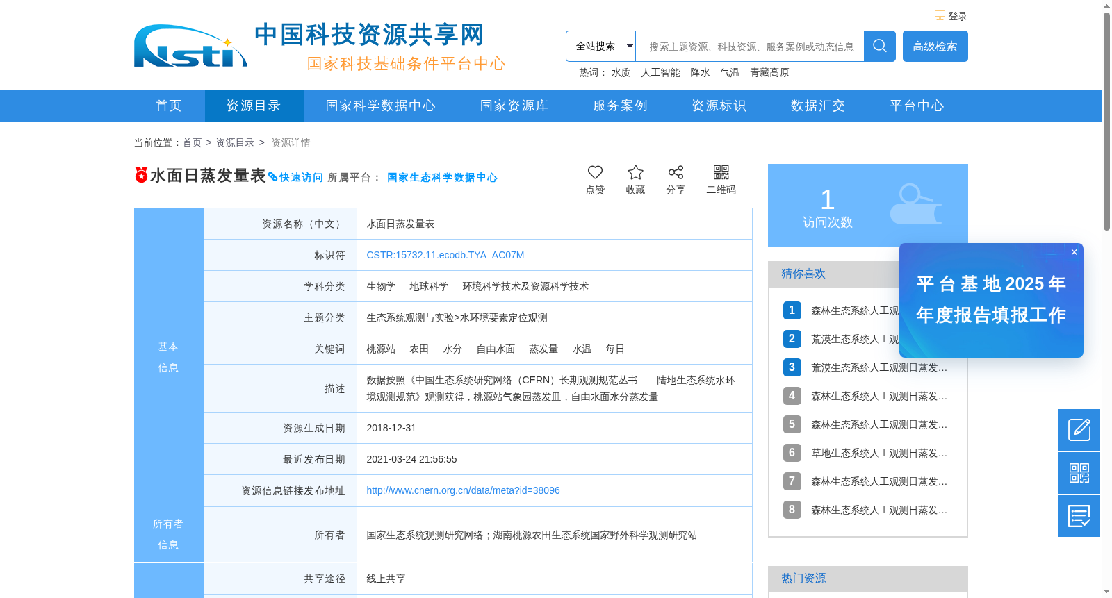 水面日蒸发量表 数据集图片