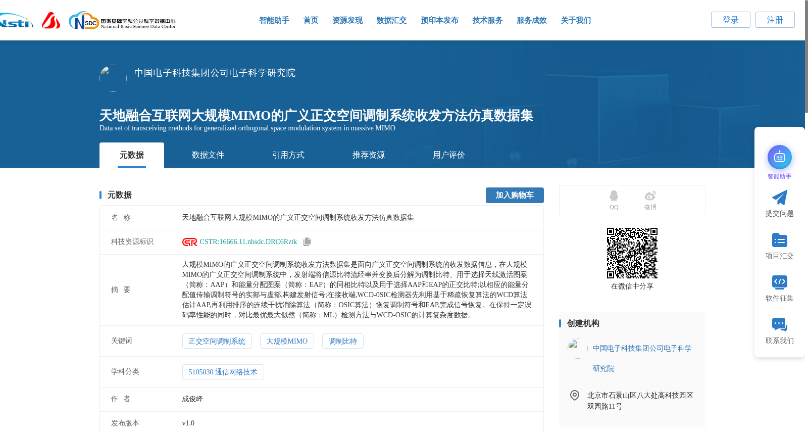 天地融合互联网大规模MIMO的广义正交空间调制系统收发方法仿真数据集 数据集图片