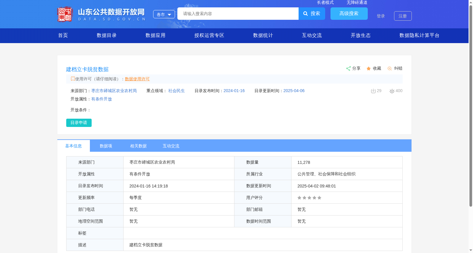 建档立卡脱贫数据 数据集图片