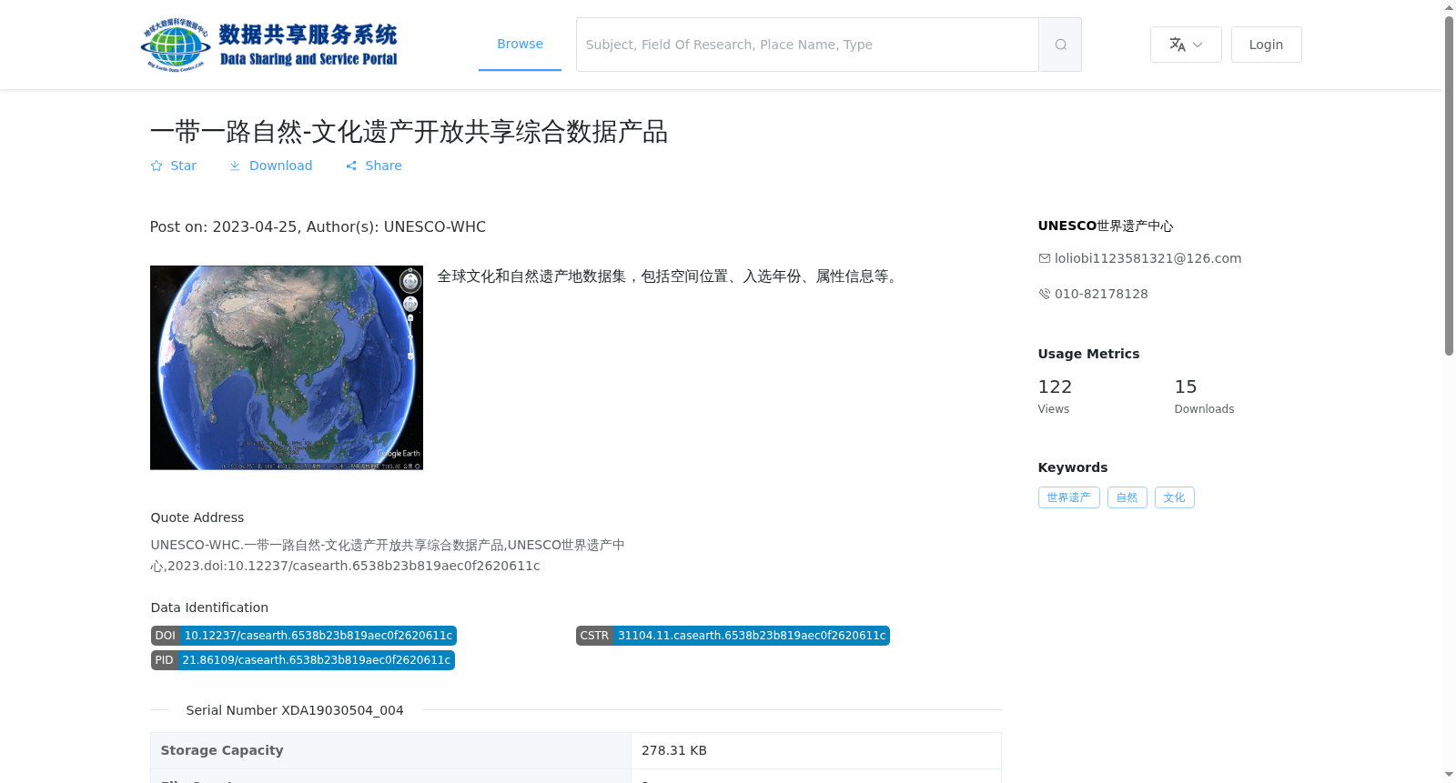 一带一路自然-文化遗产开放共享综合数据产品 数据集图片