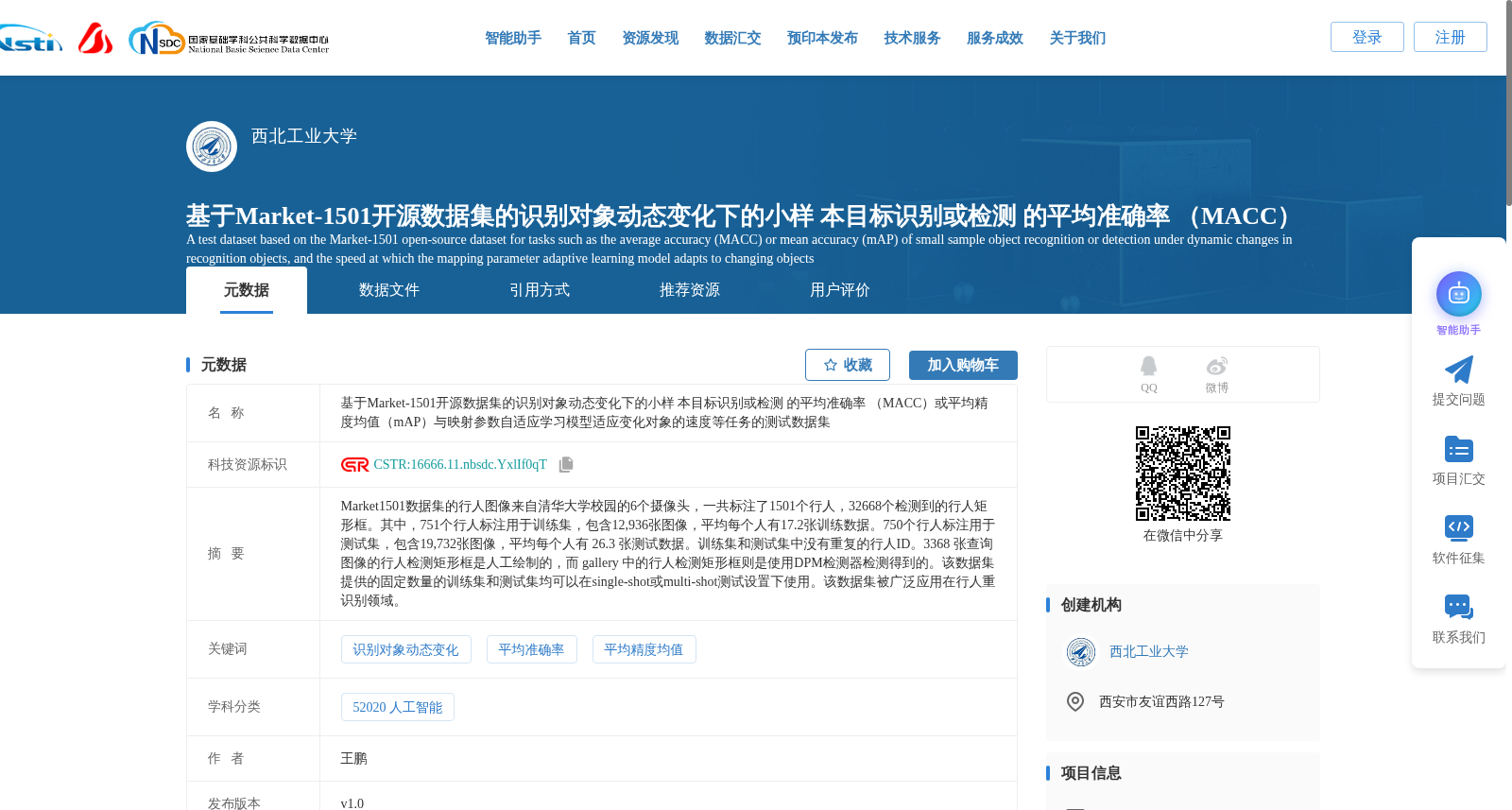 基于Market-1501开源数据集的识别对象动态变化下的小样 本目标识别或检测 的平均准确率 (MACC)或平均精 度均值(mAP)与映射参数自适应学习模型适应变化对象的速度等任务的测试数据集 数据集图片