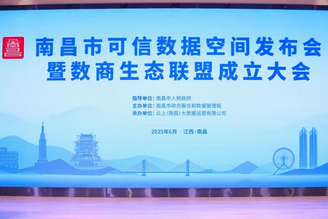 兴图新科获授南昌市可信数据空间“数商生态联盟单位”,推动数据要素流通迈向新阶段