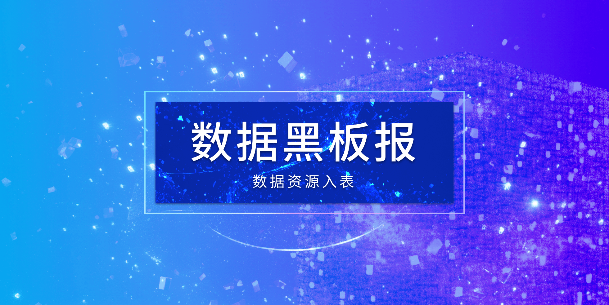 物产中大集团股份有限公司在财报中披露数据资源完成入表