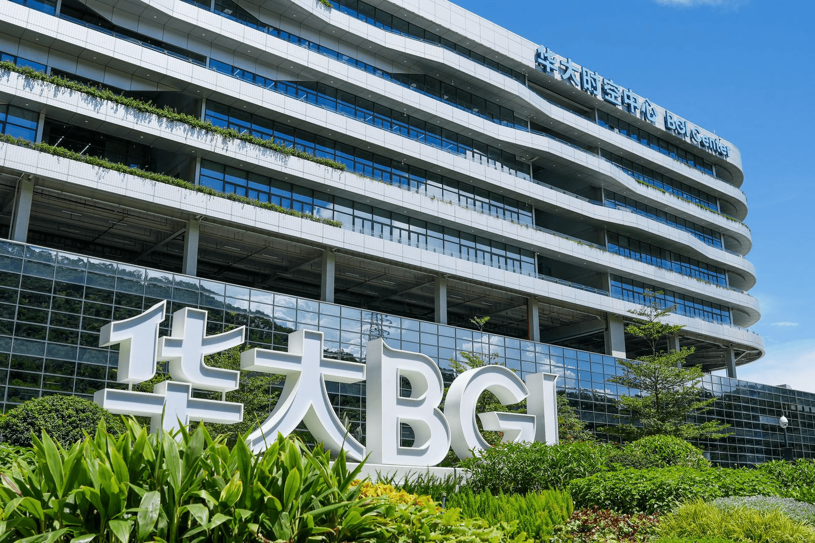 华大基因上半年实现营收16.31亿元，数据资产入表金额稳步增长